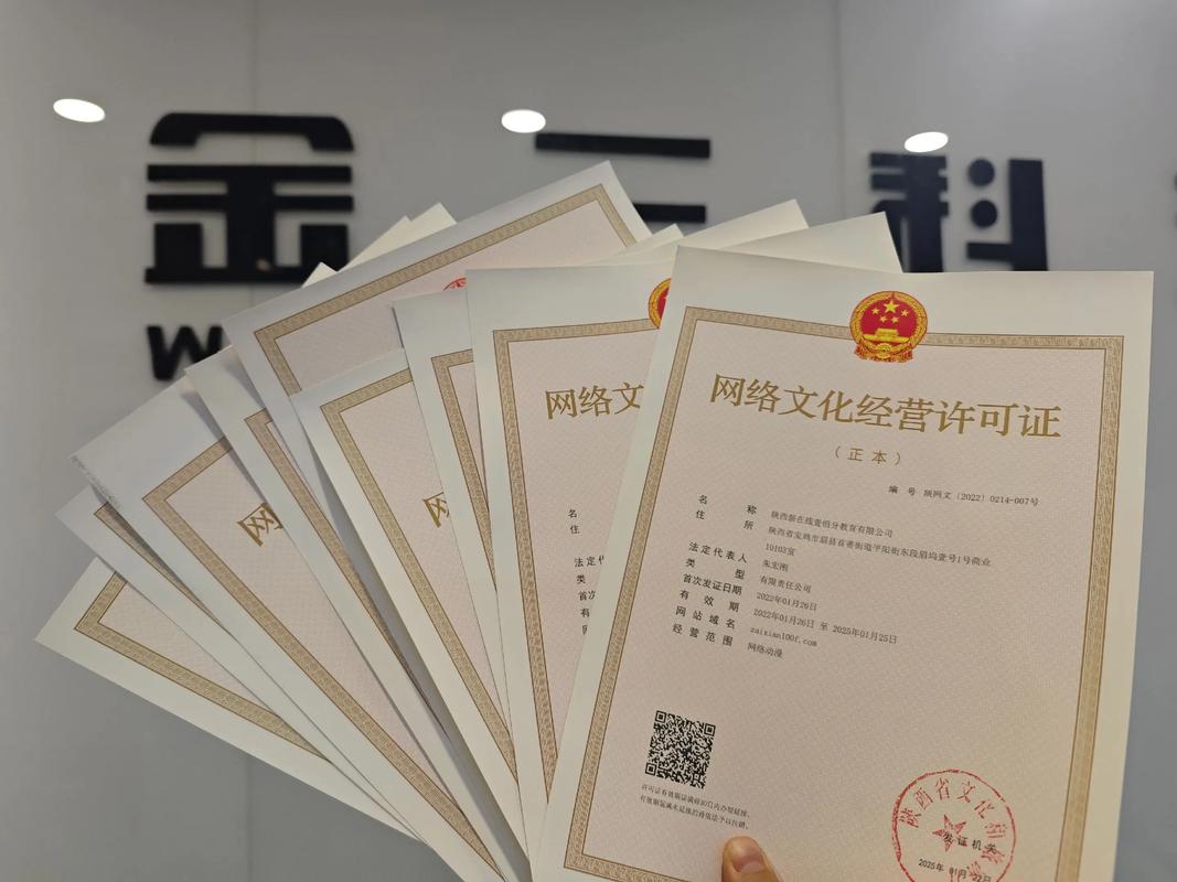 網絡文化經營許可證 申請要點與合規管理指南