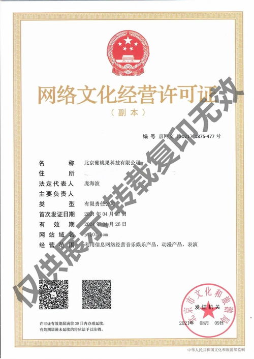 喜報 熱烈祝賀析格傳媒子公司成功獲得網絡文化經營許可證