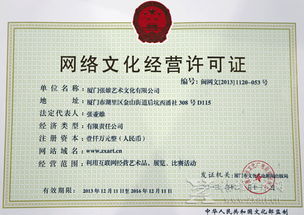 張雄藝術(shù)網(wǎng)榮獲廈門首家網(wǎng)絡(luò)文化經(jīng)營許可證 開啟文化藝術(shù)網(wǎng)絡(luò)經(jīng)營新篇章